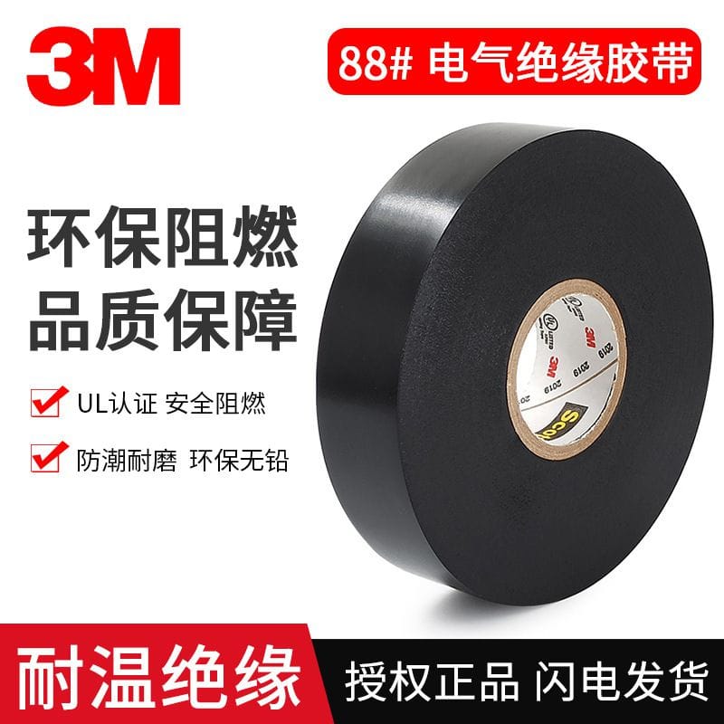 3m Super88_電工膠帶黑色PVC電氣絕緣膠布電線(xiàn)接頭保護防水耐高溫