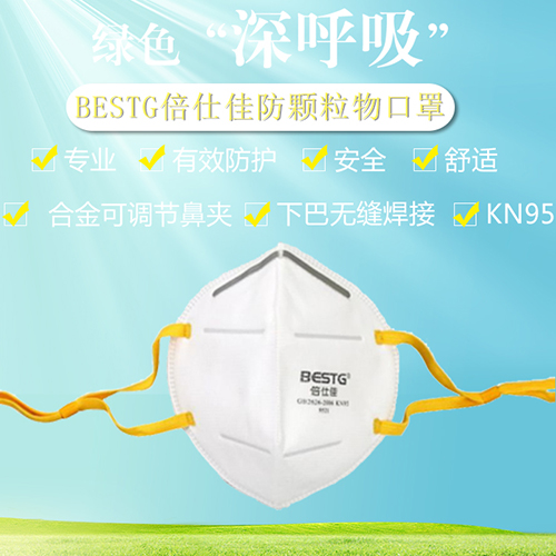 BESTG倍仕佳9521 防塵 防霧霾 防顆粒物折疊口罩