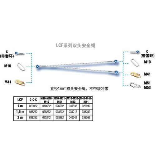 達克泰LCF12雙頭安全繩