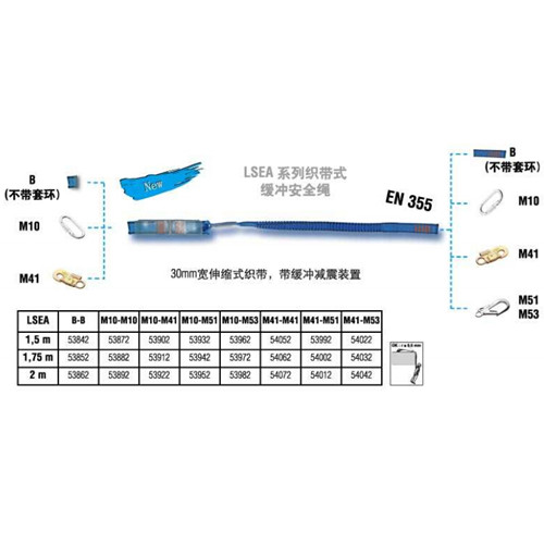 達克泰LSEA緩沖安全繩