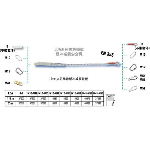 達克泰LDA緩沖減震安全繩