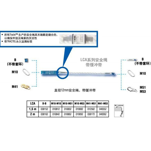 達克泰LCA安全繩帶緩沖帶